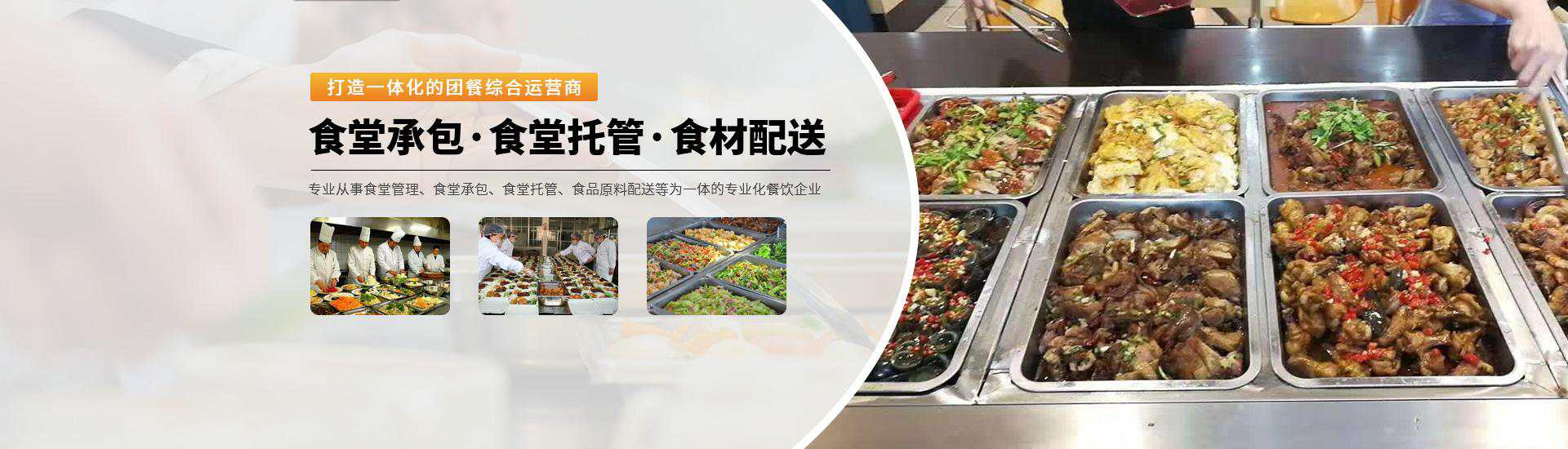 味萊客餐飲公司專業(yè)從事食堂承包,食堂托管,食材配送等餐飲服務(wù),www_wlkcy_net.hongxiangrui.cn